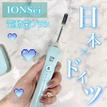 電動歯ブラシ/ION-Sei/電動歯ブラシを使ったクチコミ（1枚目）