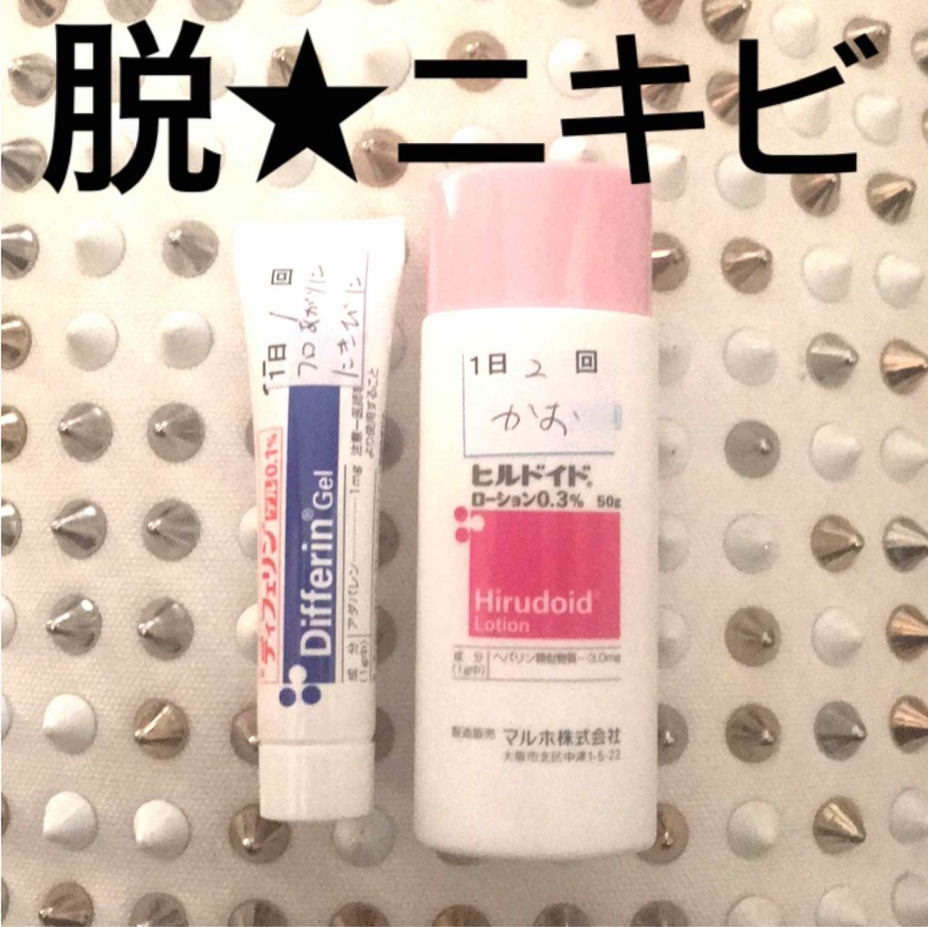 ハンガー on LIPS 「私はデュアック配合ゲルの副作用が酷かったのでデュアックより1段..」(1枚目)