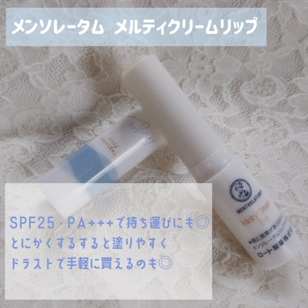 メルティクリームリップ/メンソレータム/リップクリームを使ったクチコミ（3枚目）