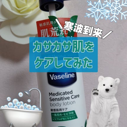 メディケイティッド センシティブケア ボディローション うるおいケア <医薬部外品>/ヴァセリン/ボディローションを使ったクチコミ(1枚目)