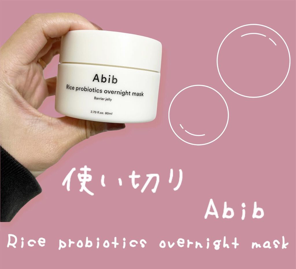 ライス プロバイオティクス オーバーナイトバリアゼリー/Abib /その他スキンケアを使ったクチコミ（1枚目）