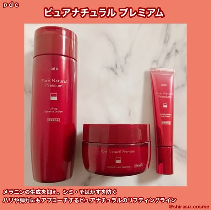ピュア ナチュラル プレミアム リフティング クリームエッセンス【医薬部外品】/pdc/フェイスクリームを使ったクチコミ(1枚目)