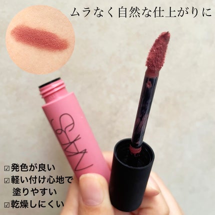 エアーマット リップカラー/NARS/口紅を使ったクチコミ(2枚目)