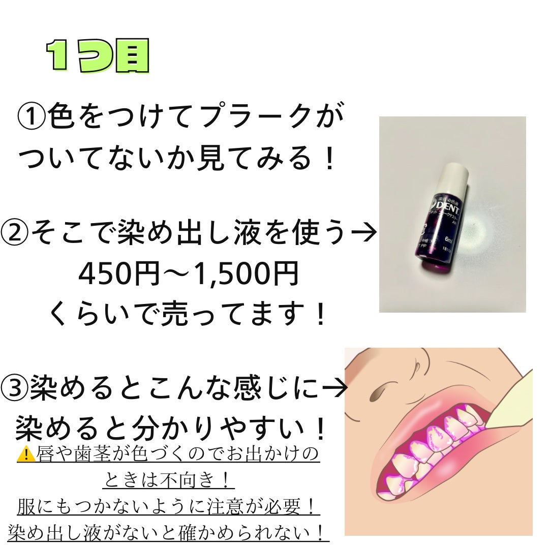 デントリキッドプラークテスター/ライオン/その他オーラルケアを使ったクチコミ(2枚目)