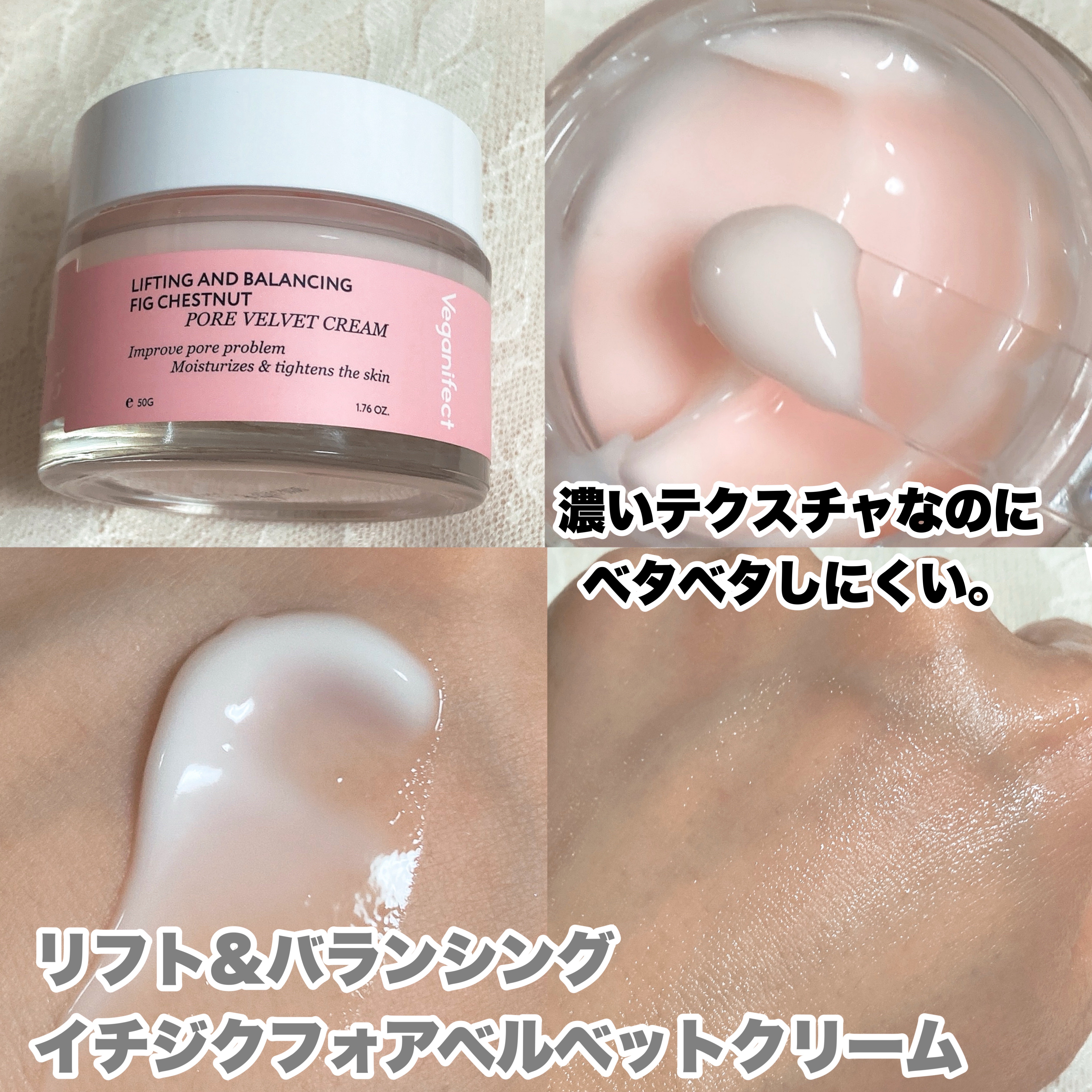 イチジクポアベルベットクリーム/Veganifect/フェイスクリームを使ったクチコミ（3枚目）