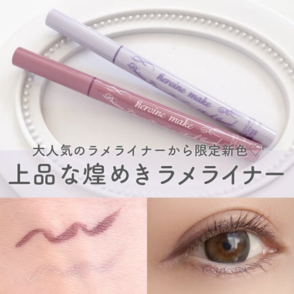 プライムリキッドアイライナー リッチジュエル/ヒロインメイク/リキッドアイライナーを使ったクチコミ(1枚目)