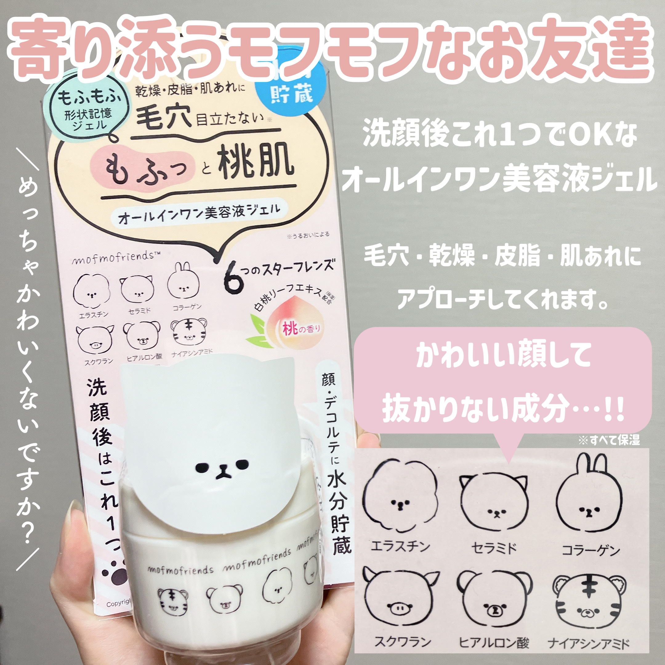 モフモフレンズ オールインワン美容液ジェル/明色/オールインワン化粧品を使ったクチコミ（2枚目）