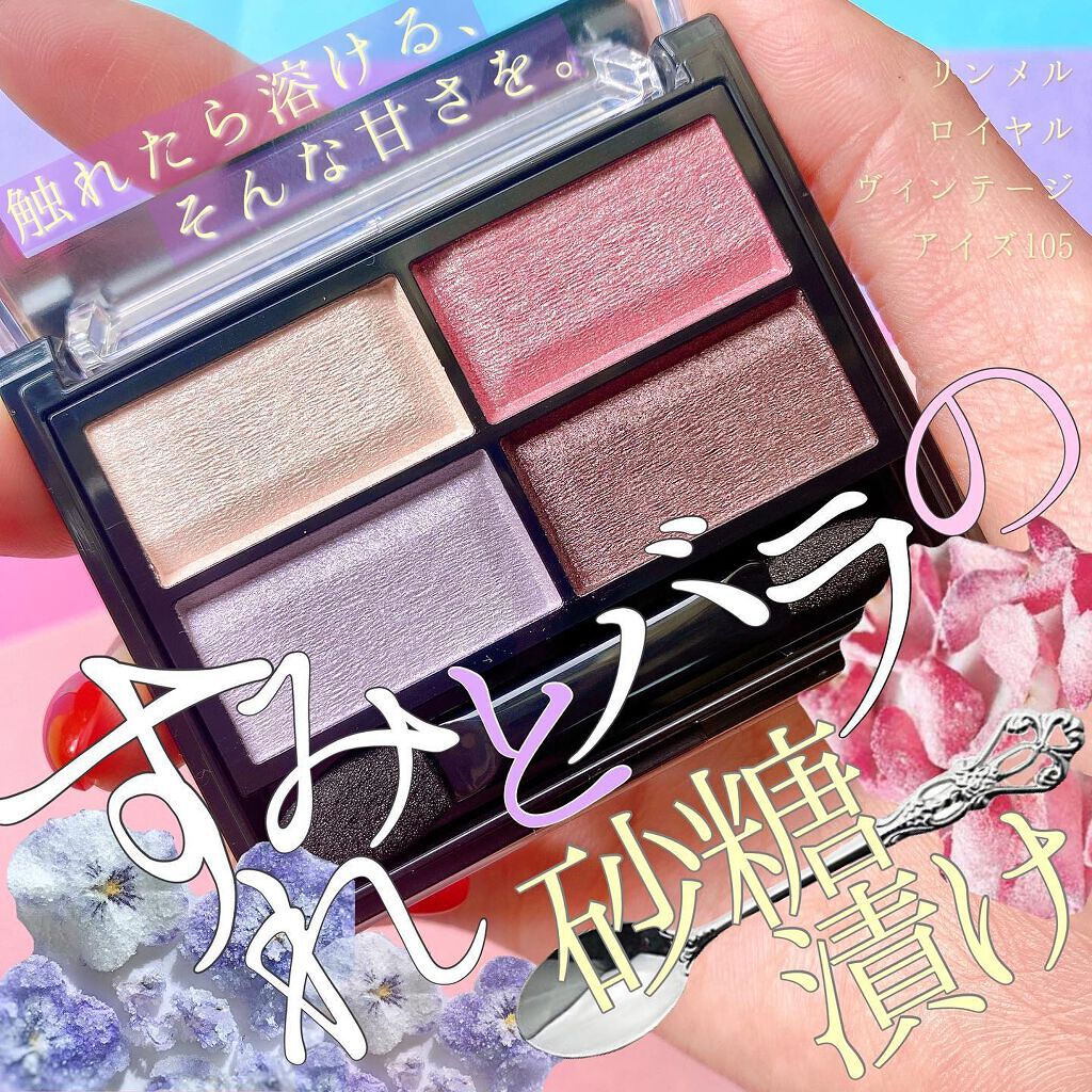 ロイヤルヴィンテージ アイズ 105/リンメル ロンドン/アイシャドウパレットを使ったクチコミ（1枚目）