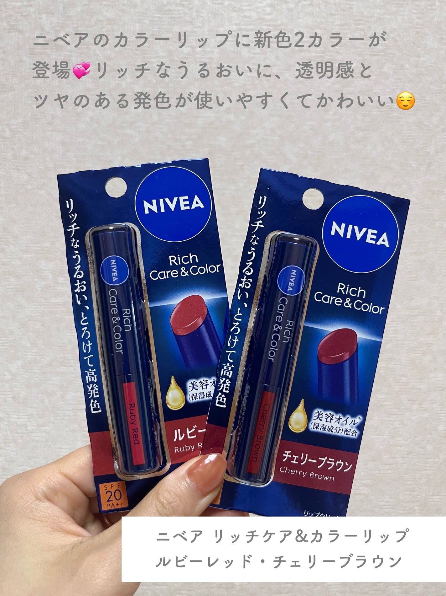 ニベア リッチケア&カラーリップ/ニベア/リップクリームを使ったクチコミ(2枚目)