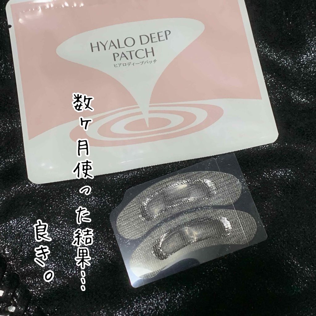 ヒアロディープパッチ/北の快適工房/シートマスク・パックを使ったクチコミ（1枚目）