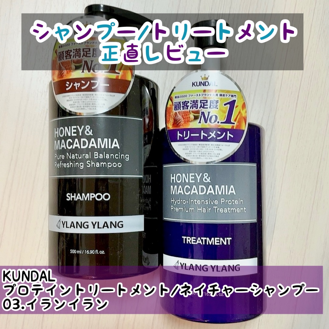 プロテイントリートメント/KUNDAL/コンディショナー単品を使ったクチコミ（1枚目）