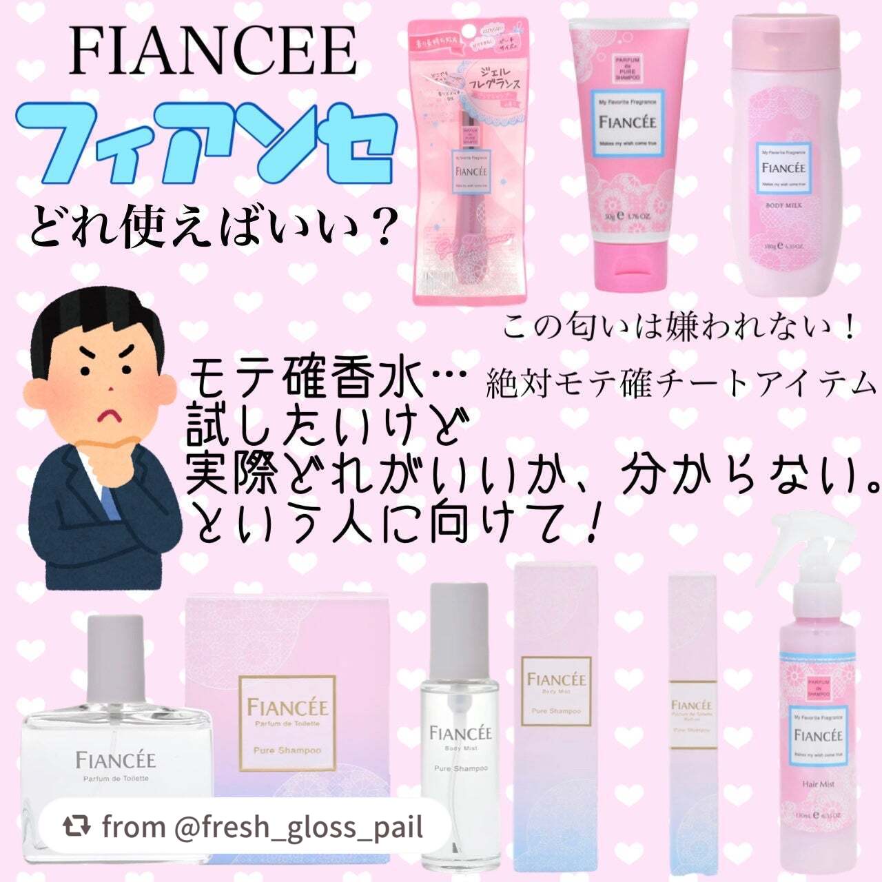 ボディミスト ピュアシャンプーの香り【パッケージリニューアル】/フィアンセ/香水(レディース)を使ったクチコミ(1枚目)