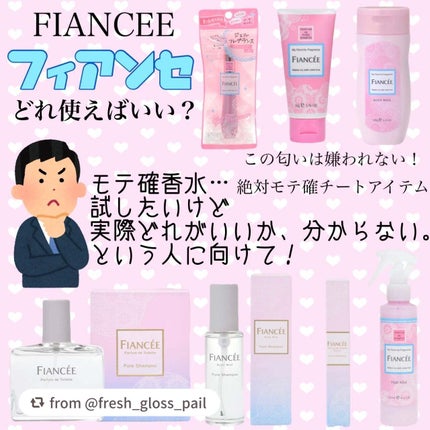 ボディミスト ピュアシャンプーの香り【パッケージリニューアル】/フィアンセ/香水(レディース)を使ったクチコミ(1枚目)