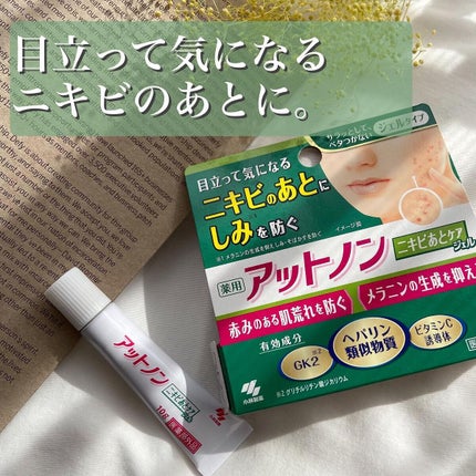 ニキビあとケアジェル/アットノン/その他スキンケアを使ったクチコミ(1枚目)