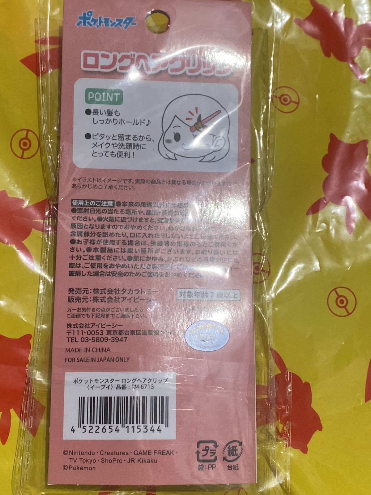 ポケットモンスター ロングヘアクリップ /タカラトミー/ヘアアクセサリーを使ったクチコミ（2枚目）