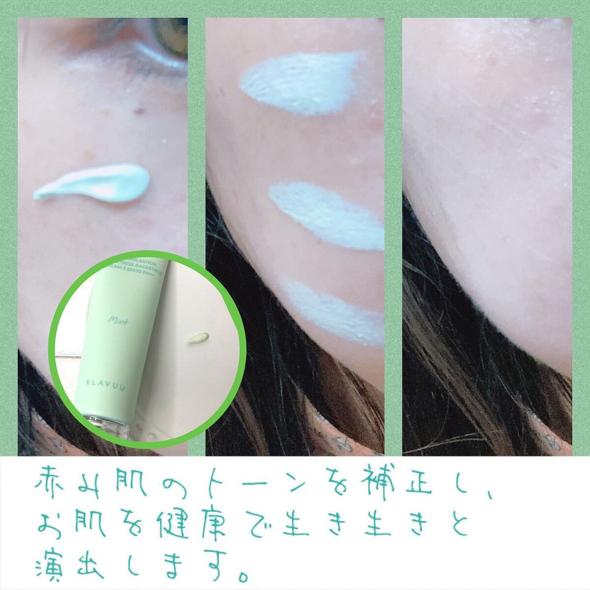 アイデアルアクトレス バックステージクリーム SPF30 PA++ 50ml/KLAVUU/化粧下地を使ったクチコミ(6枚目)