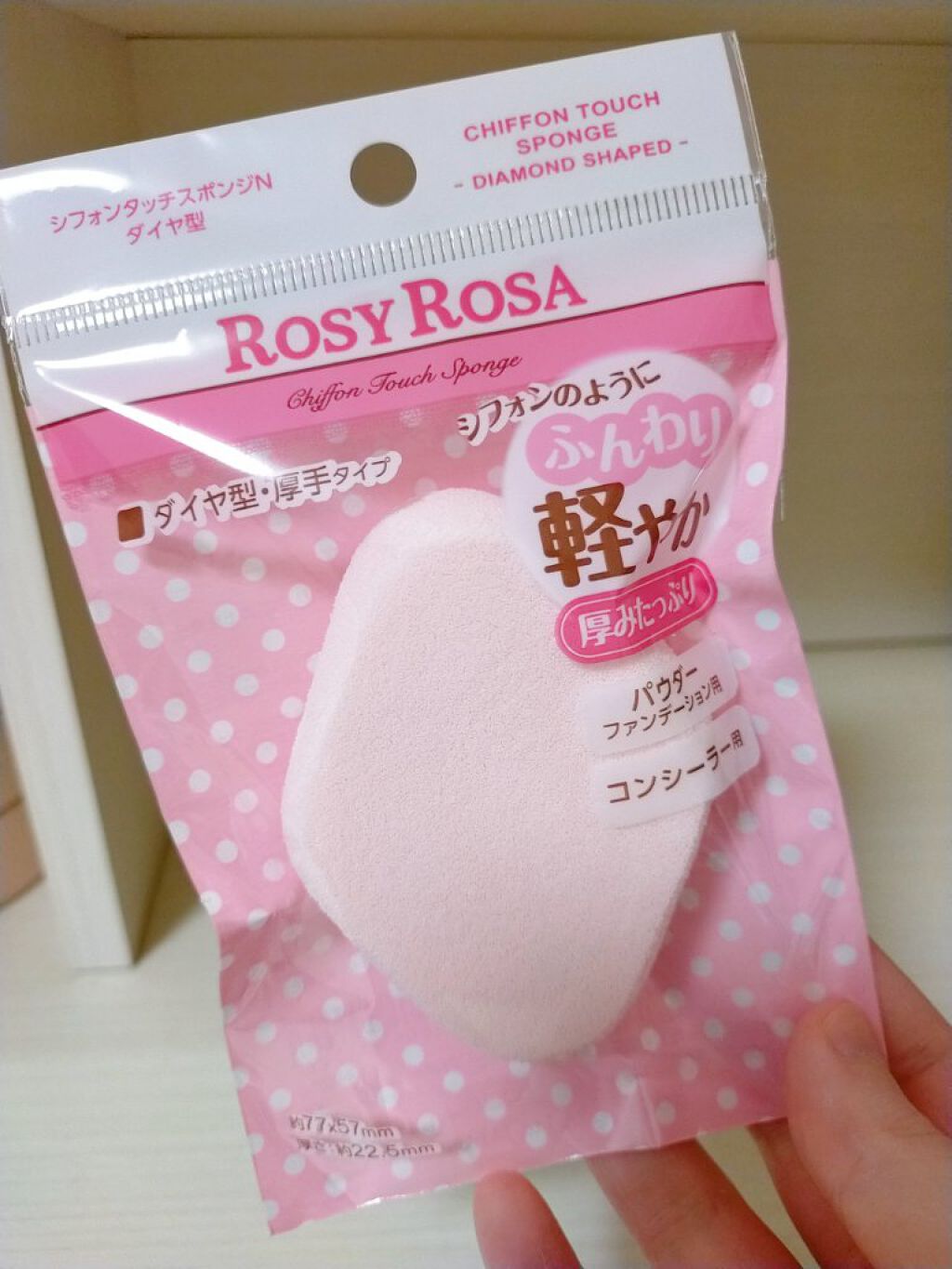 シフォンタッチスポンジN ダイヤ型 1個入り/ロージーローザ/パフ・スポンジを使ったクチコミ（1枚目）