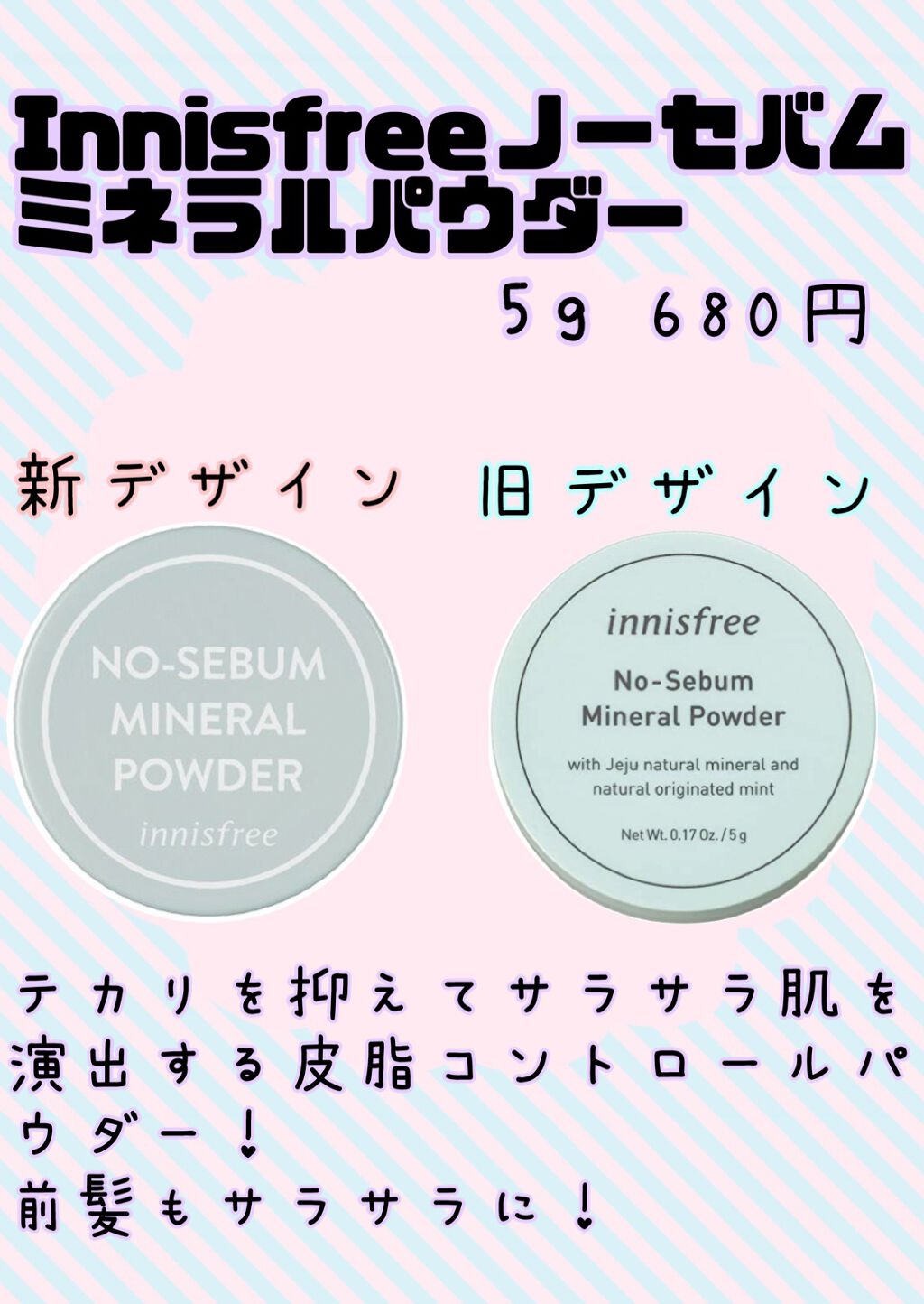 ノーセバム ミネラルパウダー/innisfree/ルースパウダーを使ったクチコミ（1枚目）