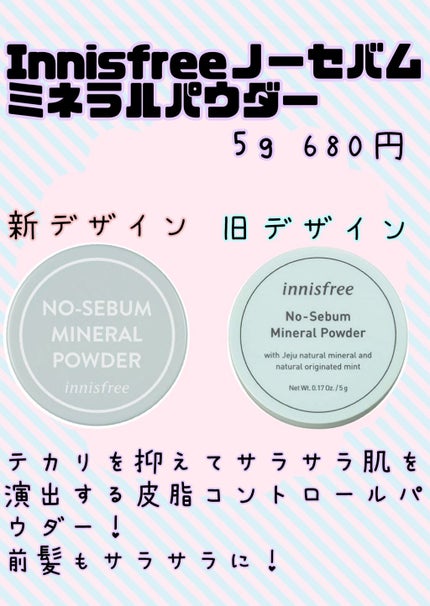 ノーセバム ミネラルパウダー/innisfree/ルースパウダーを使ったクチコミ(1枚目)