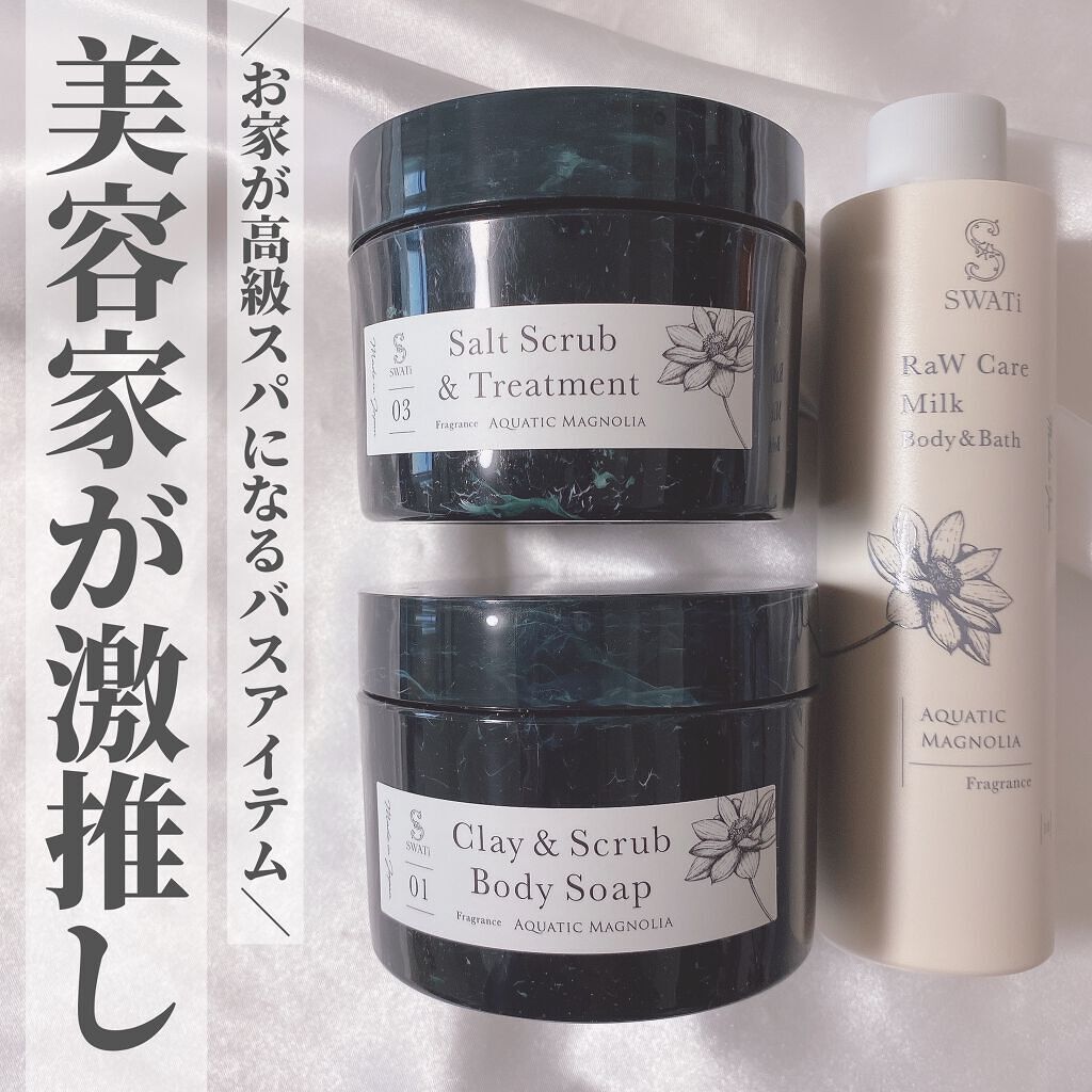 Salt Scrub & Treatment/SWATi MARBLe/ボディスクラブを使ったクチコミ（1枚目）