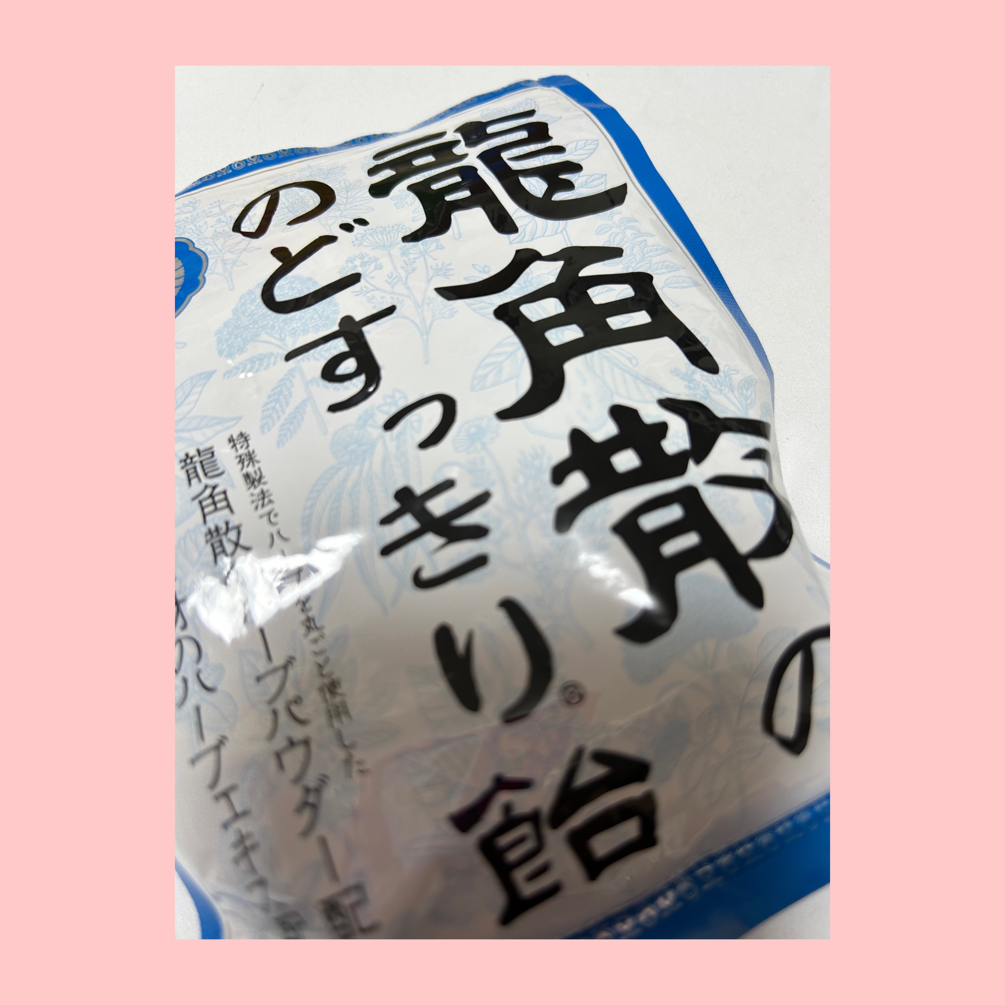龍角散ののどすっきり飴/龍角散/食品を使ったクチコミ（1枚目）