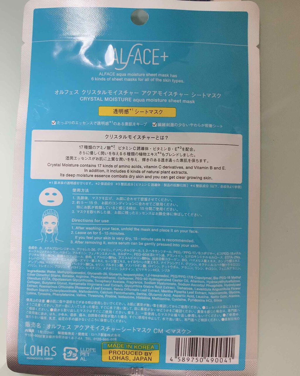 クリスタルモイスチャー アクアモイスチャー シートマスク/ALFACE+/シートマスク・パックを使ったクチコミ(2枚目)