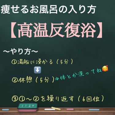 うさ子🐰学年1可愛い女になりたい人達~！ on LIPS 「やほやほ！みゆです😊今回は、痩せるお風呂の入り方を紹介していき..」（2枚目）