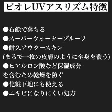 ビオレ UV  アスリズム　スキンプロテクトエッセンスのクチコミ「みなさん、肌の老化の原因の80%が紫外線って知ってましたか？？
とっっっても日焼けって怖いもの.....」（3枚目）