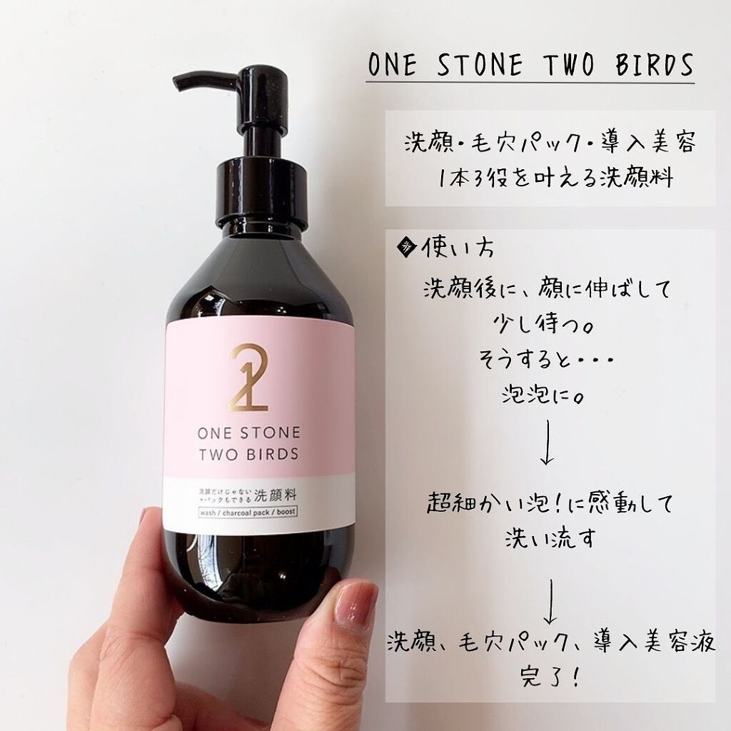 洗顔だけじゃない＋パックもできる洗顔料/ONE STONE TWO BIRDS/その他洗顔料を使ったクチコミ（2枚目）