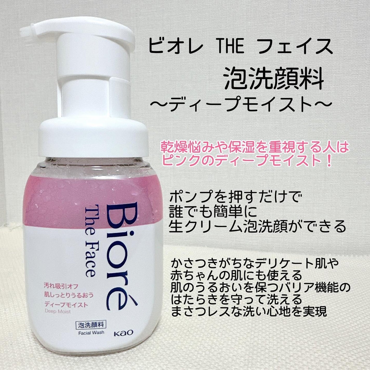 ビオレ ザフェイス 泡洗顔料 ディープモイスト/ビオレ/泡洗顔を使ったクチコミ(2枚目)
