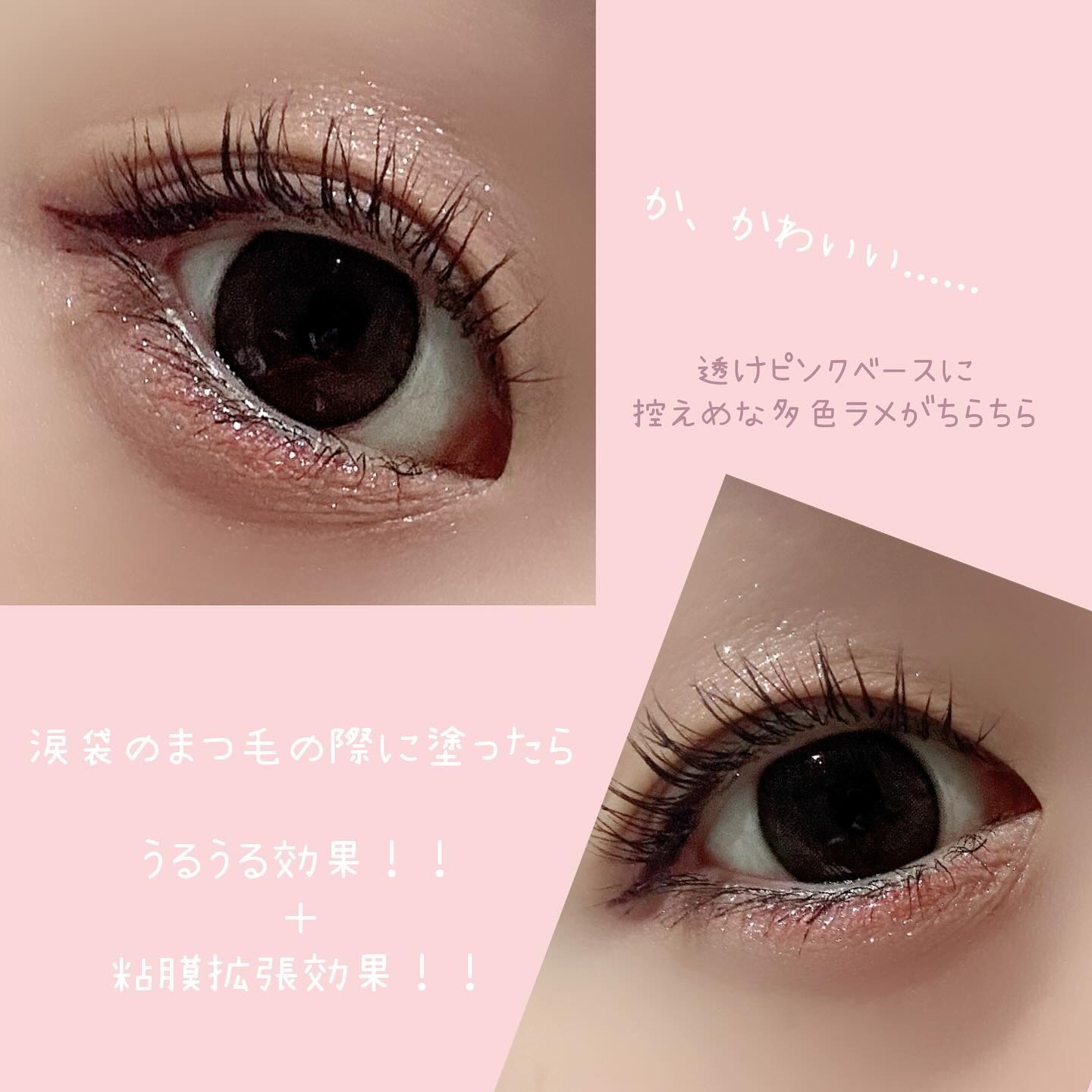 エテュセ アイエディション(グリッターライナー) うさぎピンク/ettusais/リキッドアイライナーを使ったクチコミ（3枚目）