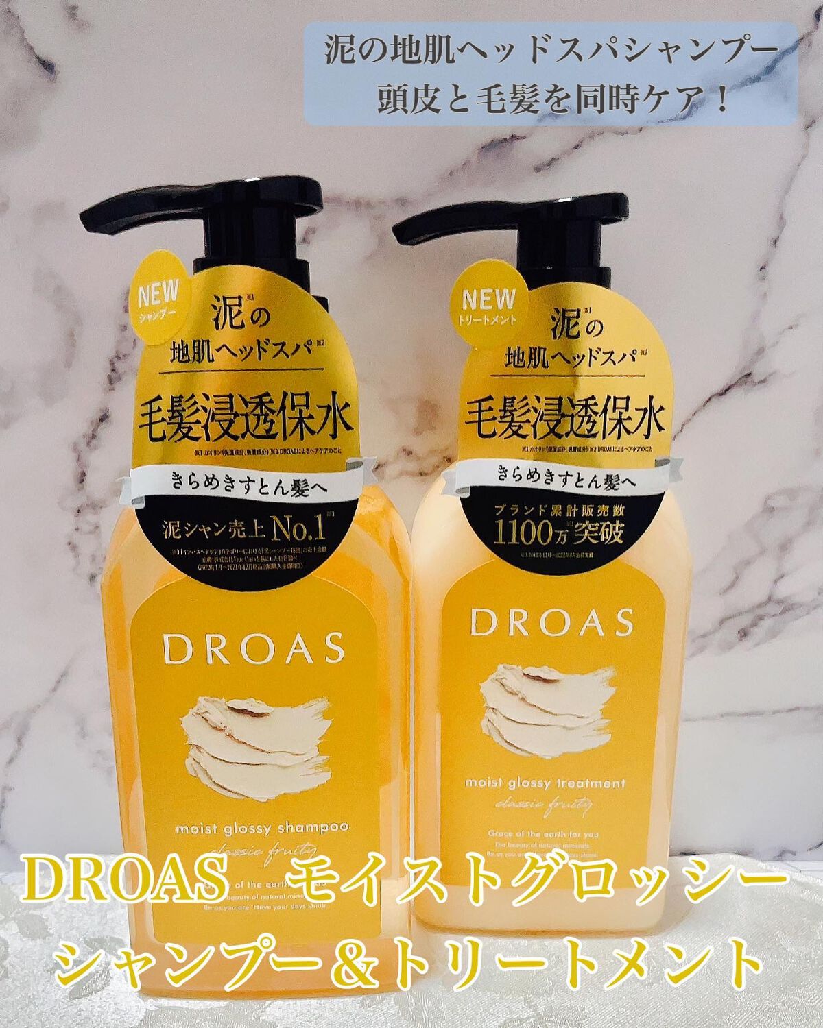 モイストグロッシーシャンプー/トリートメント/DROAS/市販シャンプーを使ったクチコミ(1枚目)