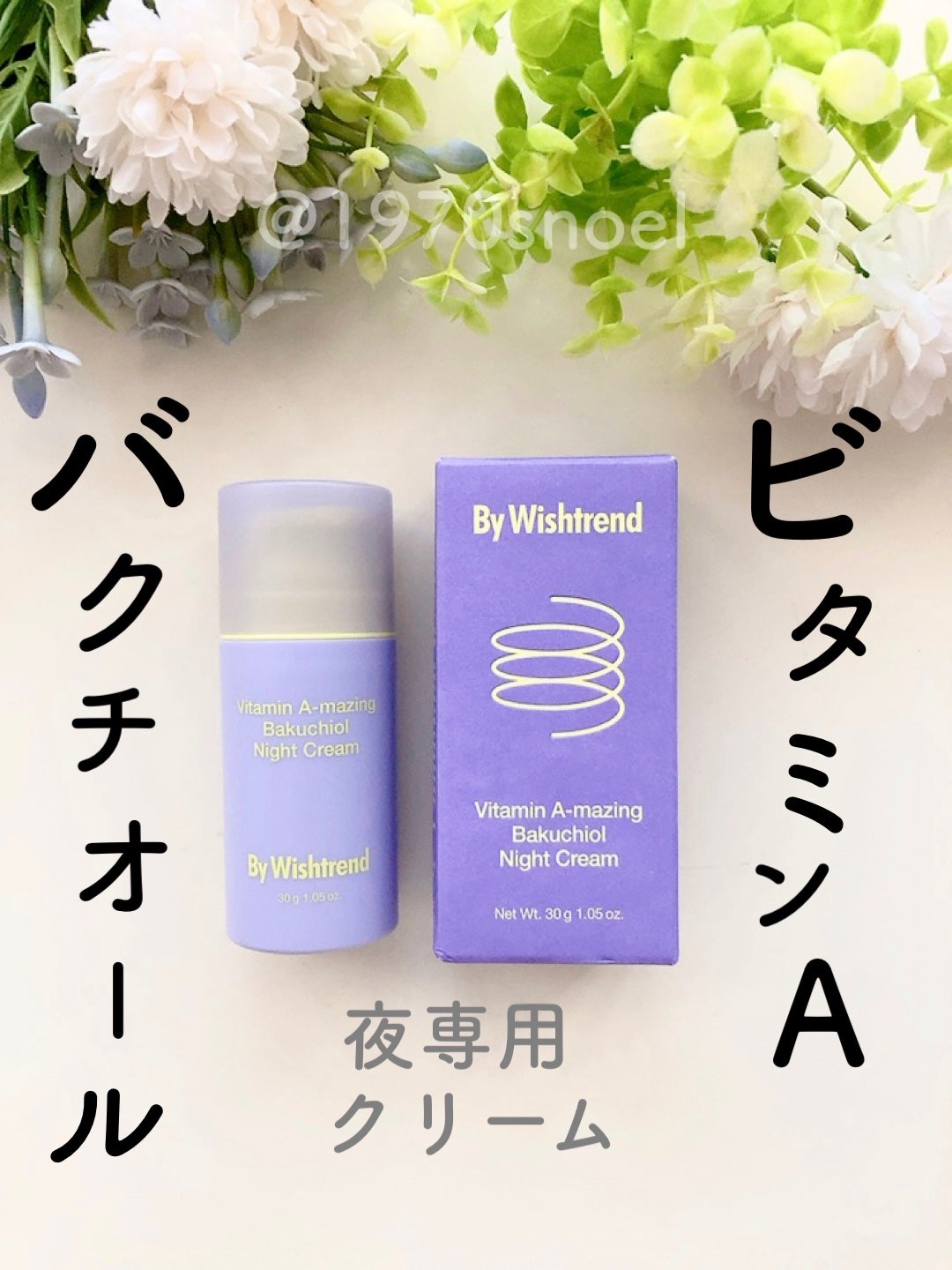 ビタミンA-mazingバクチオールナイトクリーム/By Wishtrend/フェイスクリームを使ったクチコミ(1枚目)