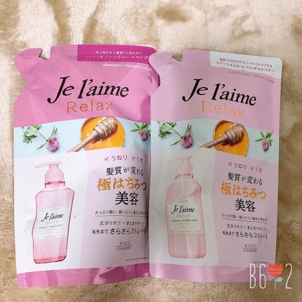 リラックス シャンプー/ヘアコンディショナー(ストレート&スリーク)/Je l'aime/市販シャンプーを使ったクチコミ(1枚目)