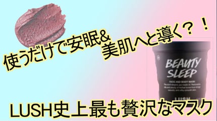 ビューティ スリープ/ラッシュ/洗い流すパック・マスクを使ったクチコミ(1枚目)