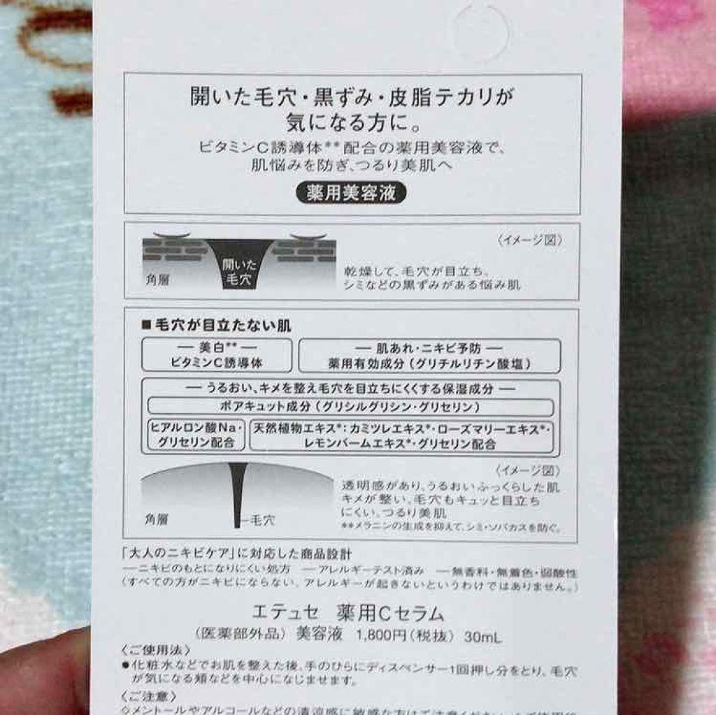 薬用Cセラム/ettusais/美容液を使ったクチコミ(3枚目)