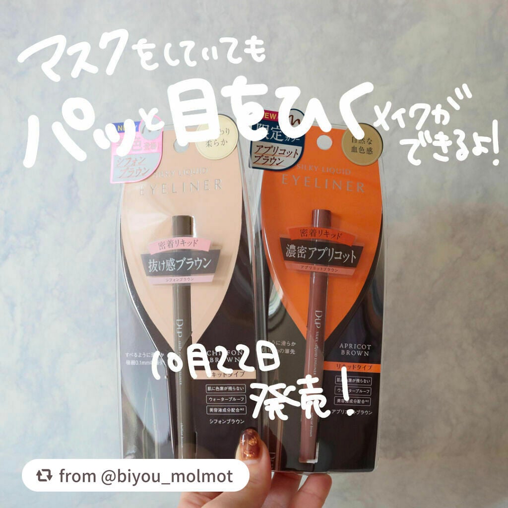 シルキーリキッドアイライナーWP/D-UP/リキッドアイライナーを使ったクチコミ(10枚目)