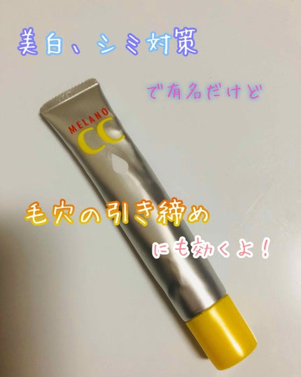 薬用 しみ 集中対策 美容液/メラノCC/美容液を使ったクチコミ(1枚目)