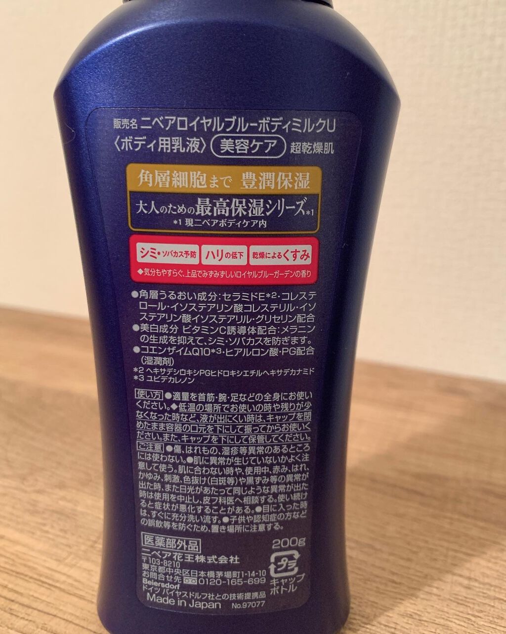 ニベア ロイヤルブルーボディミルク 美容ケア/ニベア/ボディミルクを使ったクチコミ(2枚目)