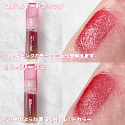 プチムーンショットジェリーグロウティント/moonshot/リップティントを使ったクチコミ(3枚目)