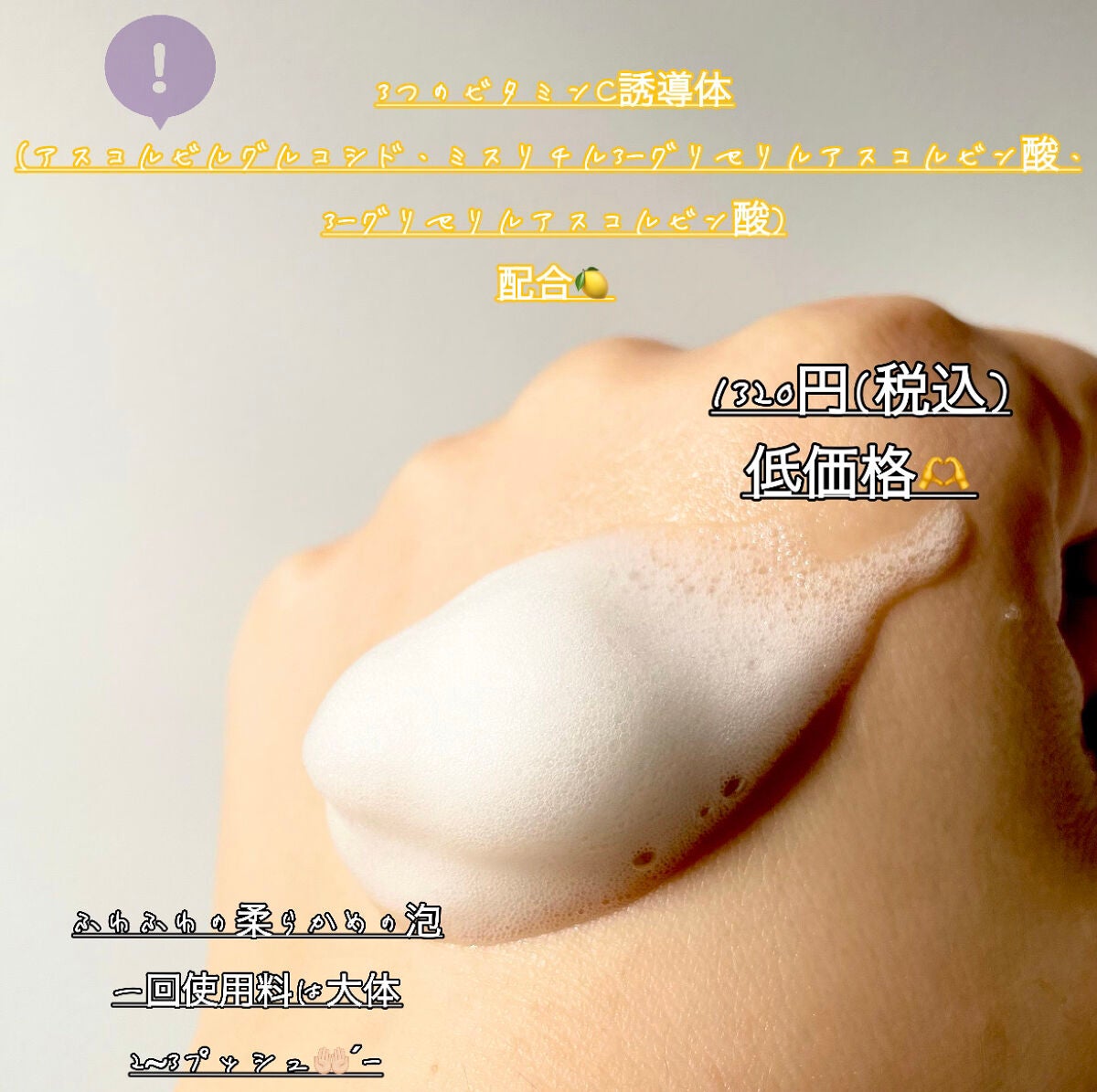 Cホイップウォッシュ/CVITAS/洗顔フォームを使ったクチコミ(3枚目)