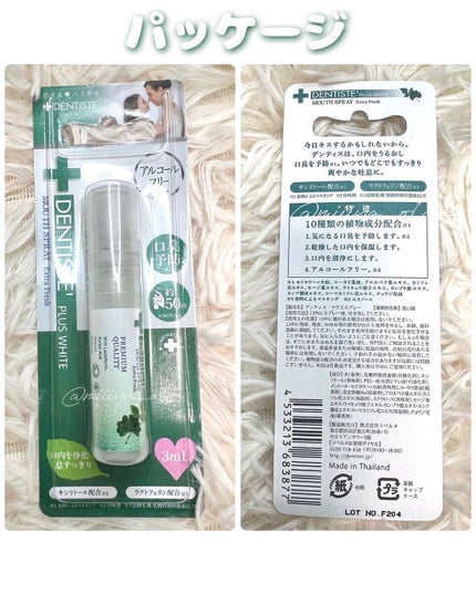 デンティス マウススプレー/デンティス/マウスウォッシュ・スプレーを使ったクチコミ(3枚目)