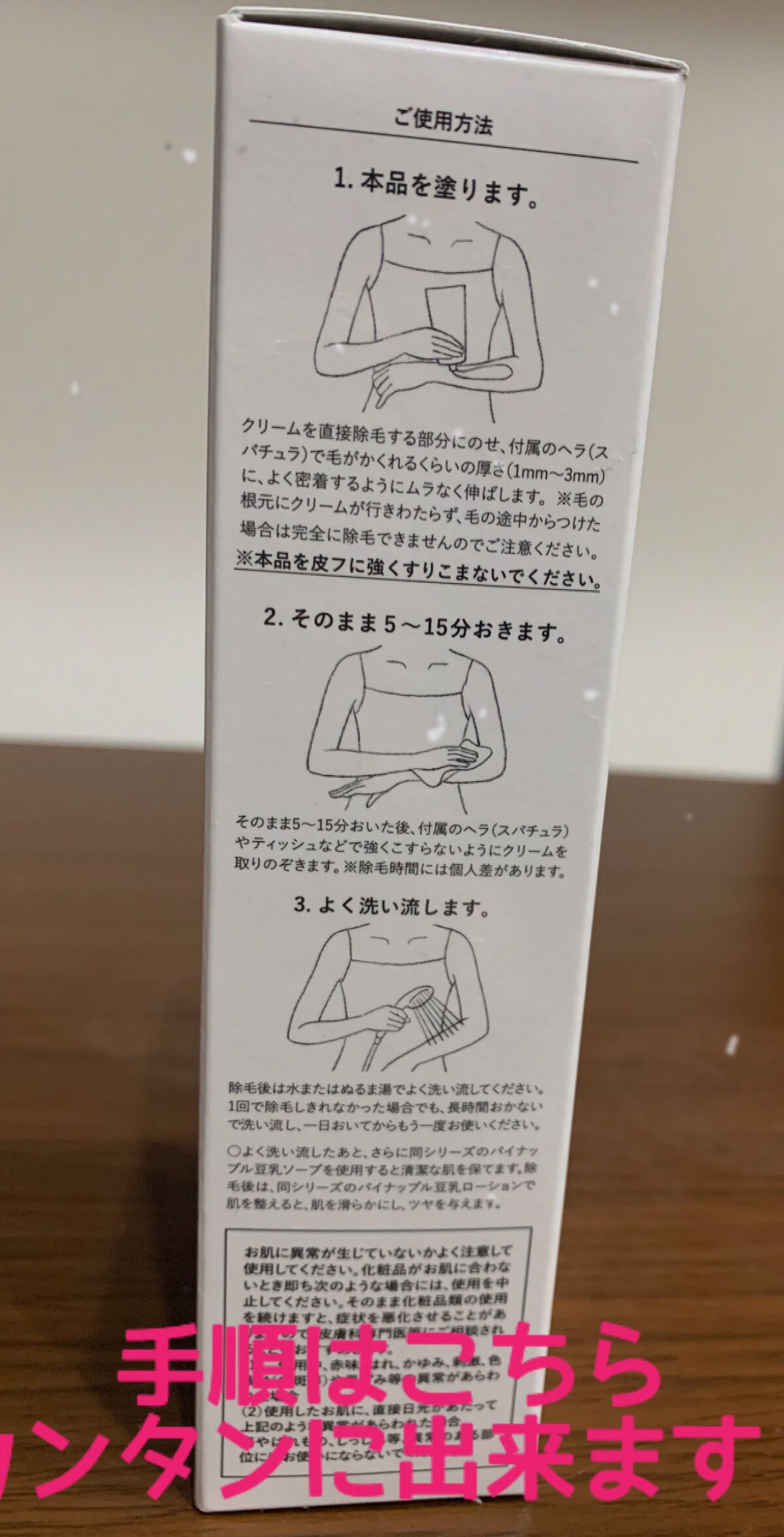 パイナップル豆乳除毛クリーム/鈴木ハーブ研究所/除毛クリームを使ったクチコミ(4枚目)