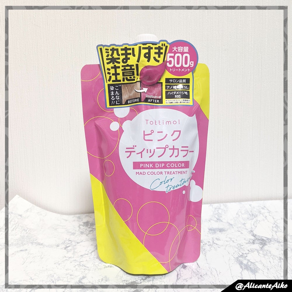 ありあいちゃん@いいね返し100 on LIPS 「📌TikTokでよく見るカラートリートメントがリニューアルしま..」(1枚目)
