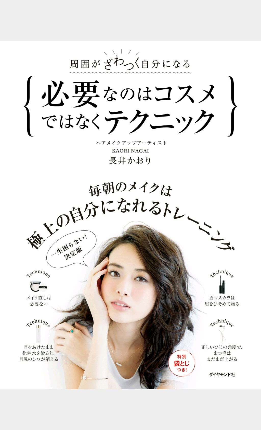 ゆま on LIPS 「私の教科書。「必要なのはコスメではなくテクニック」コスメのいい..」(1枚目)