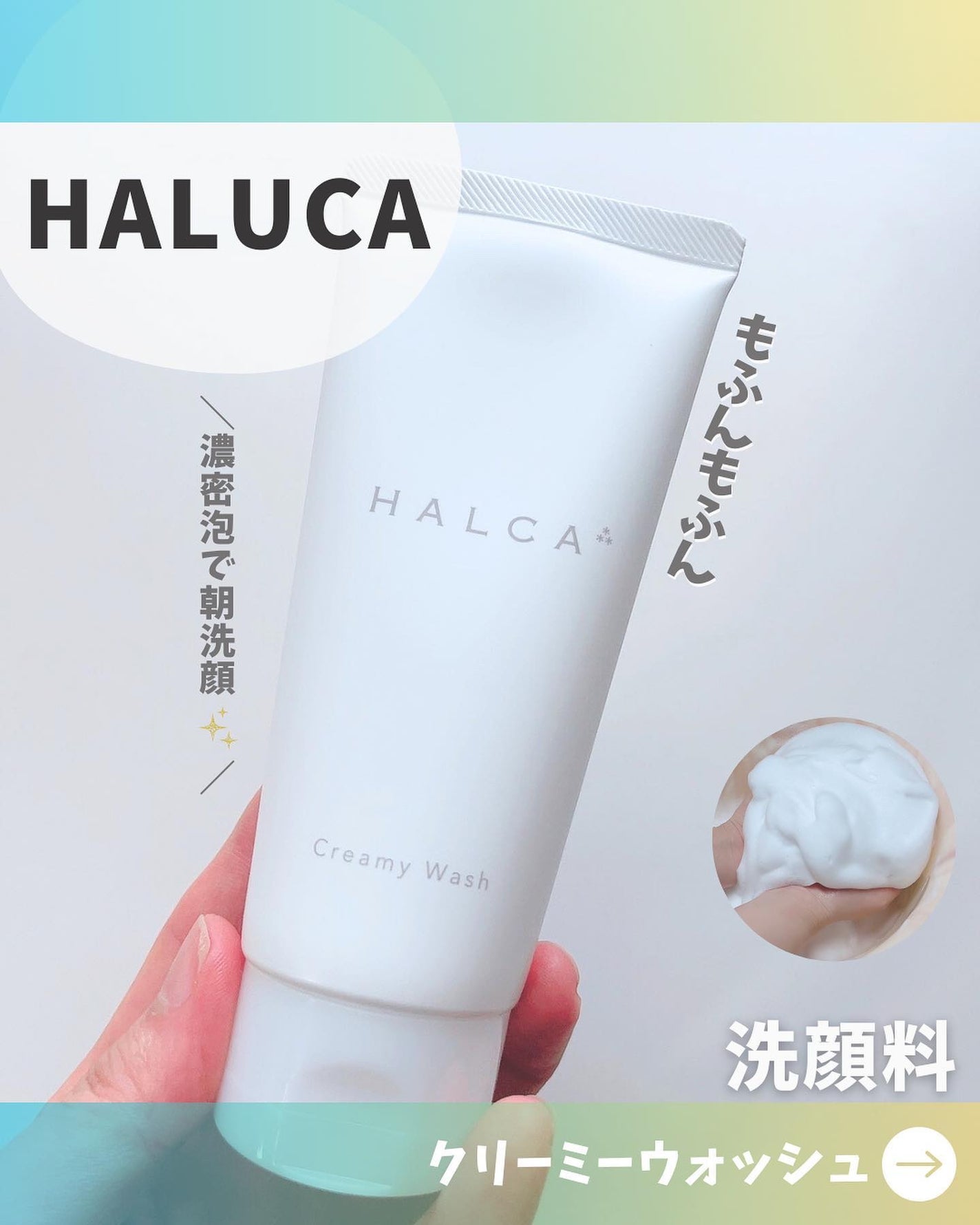 クリーミーウォッシュ/HALCA/洗顔フォームを使ったクチコミ(1枚目)