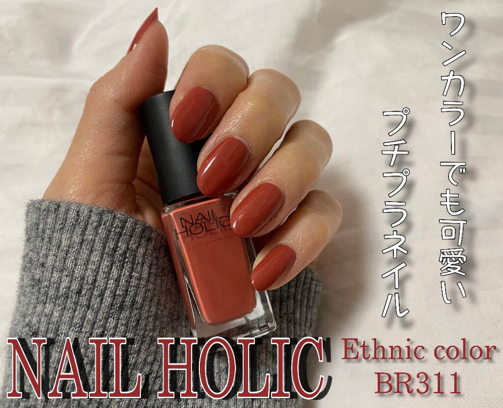 ネイルホリック Ethnic color/ネイルホリック/マニキュアを使ったクチコミ(1枚目)