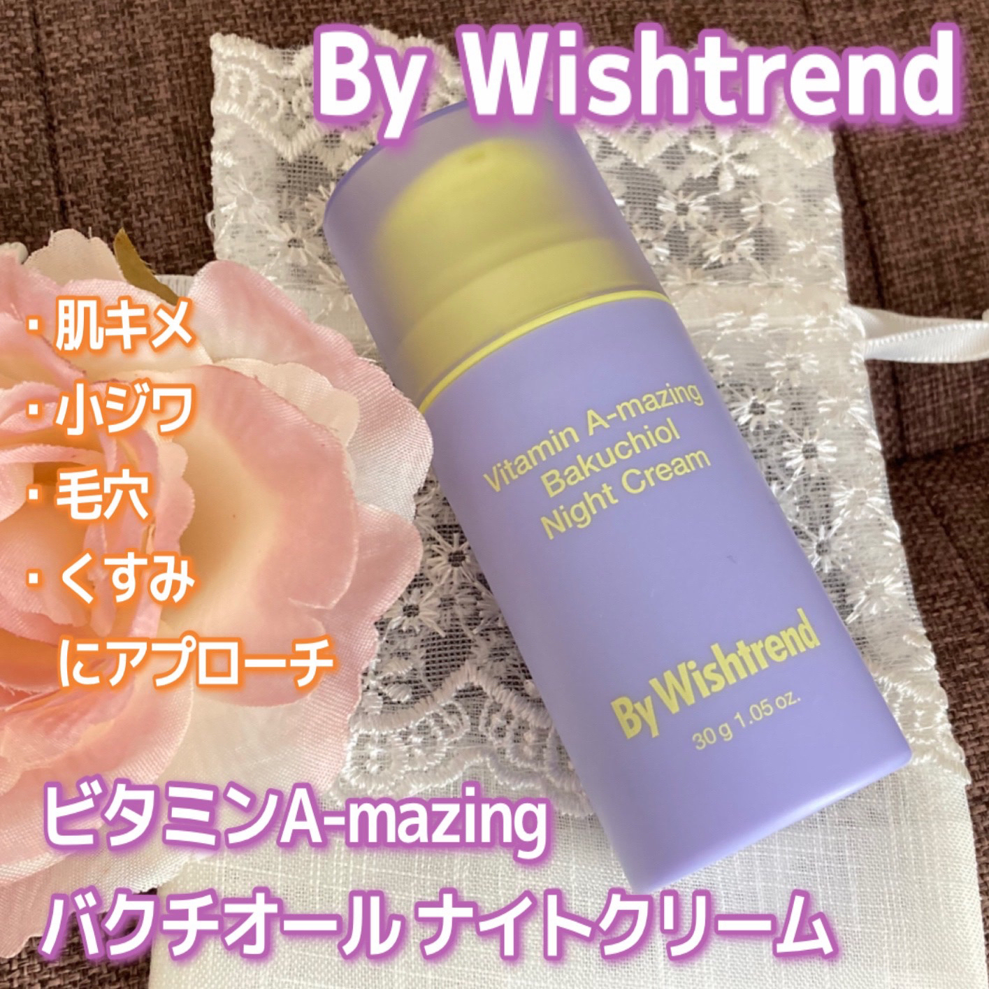 ビタミンA-mazingバクチオールナイトクリーム/By Wishtrend/フェイスクリームを使ったクチコミ（1枚目）