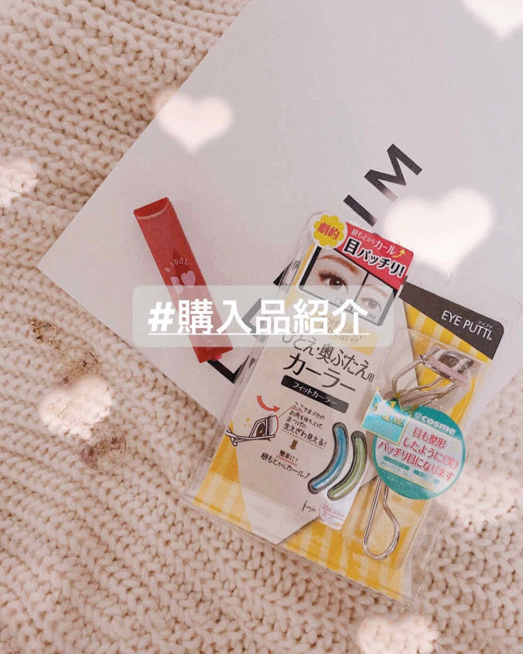 ひとえ・奥ぶたえ用カーラー/アイプチ®/ビューラーを使ったクチコミ（1枚目）