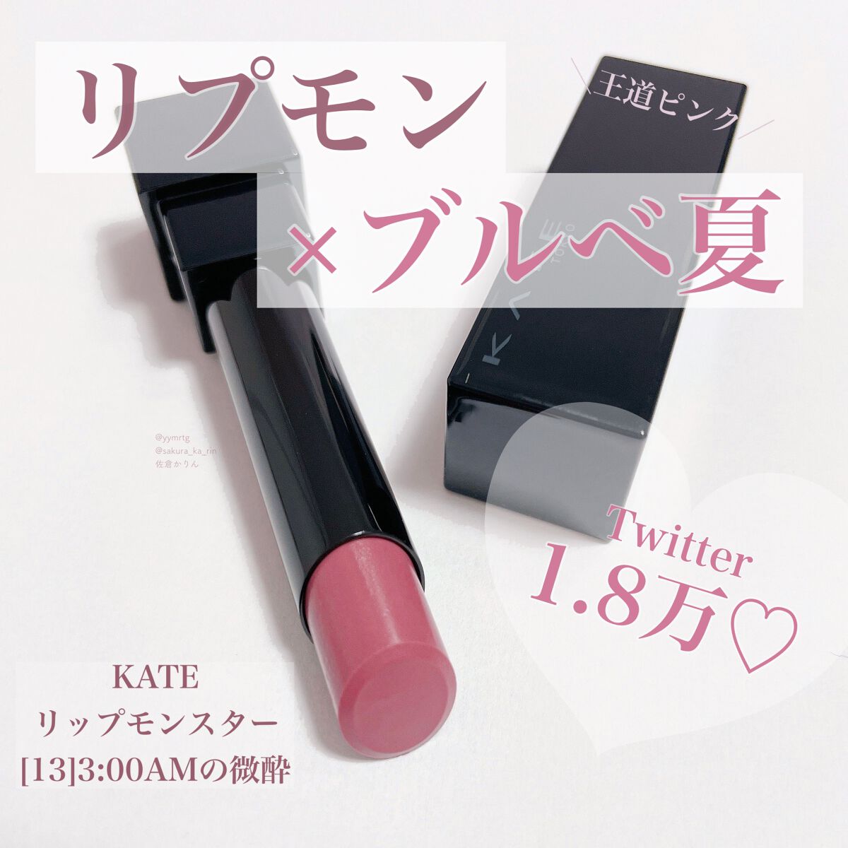 ケイト リップモンスター/KATE/口紅を使ったクチコミ(1枚目)